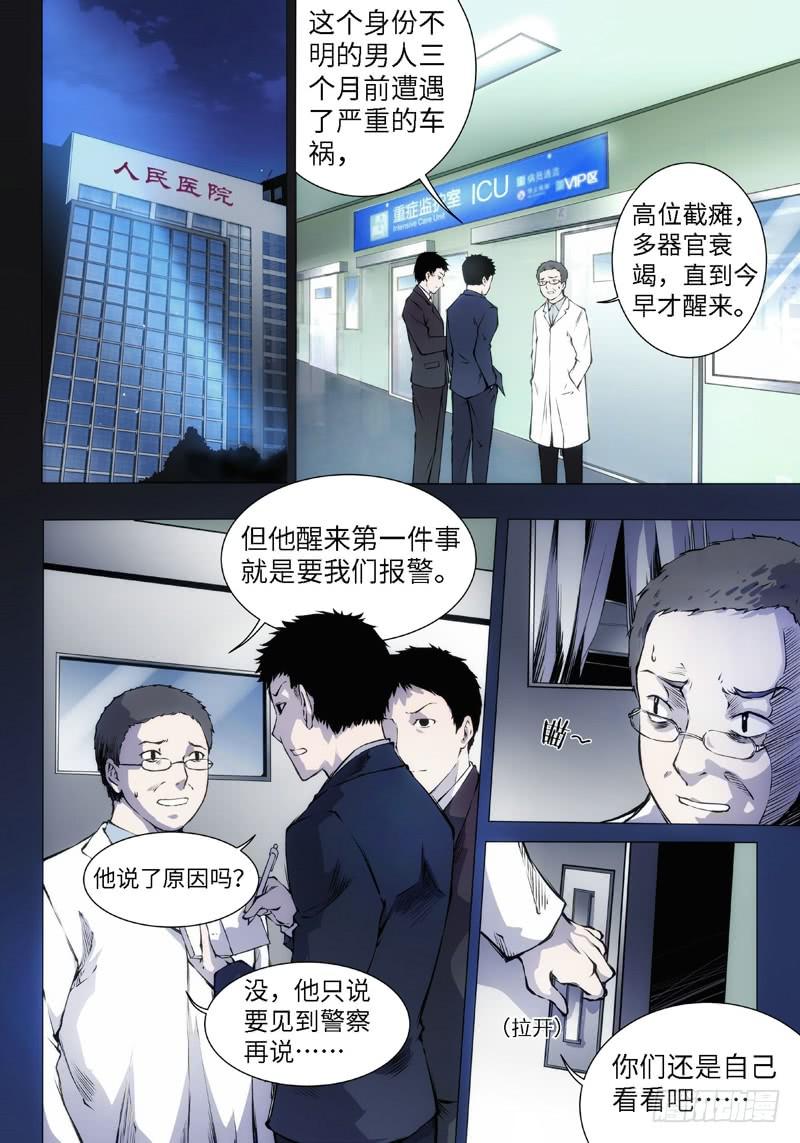 3.食魂者（1）-第3话