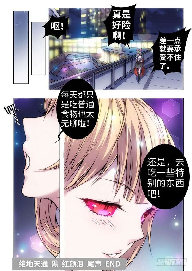 36.红颜泪&middot;尾声（02）-第21话