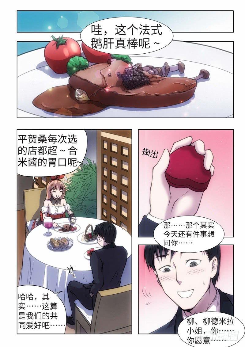 38.恋爱的调查员（02）-第23话