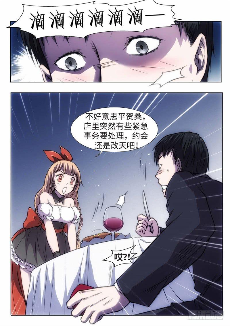 38.恋爱的调查员（02）-第23话