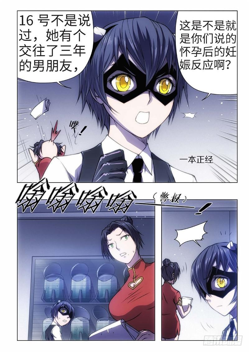 40.恋爱的调查员（04）-第25话