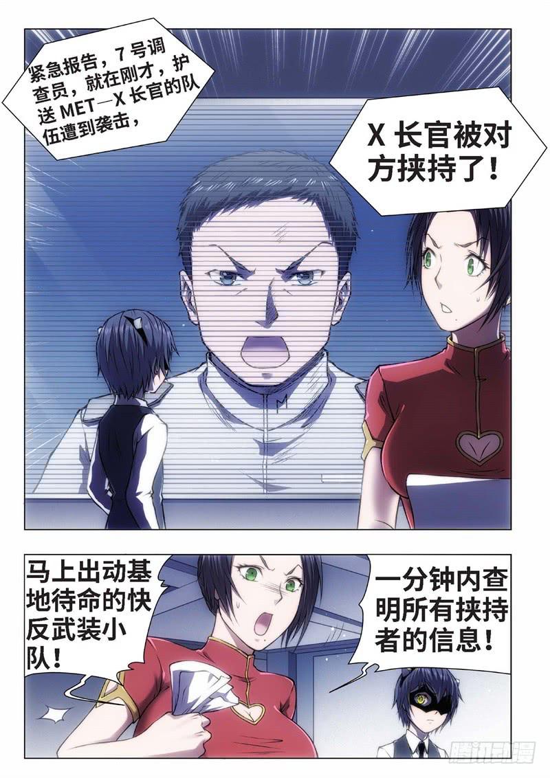 40.恋爱的调查员（04）-第25话