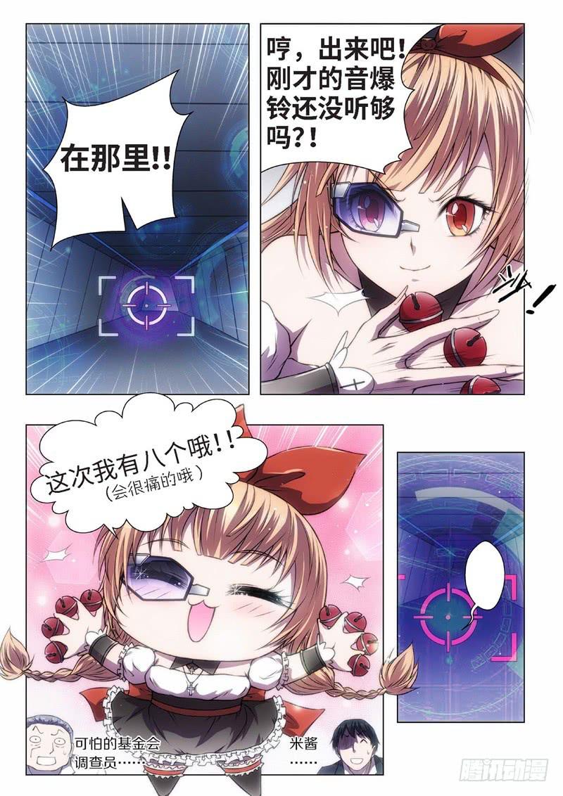 44.恋爱的调查员（08）-第29话