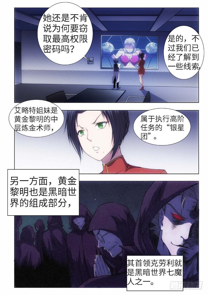 48.恋爱的调查员（12）-第33话