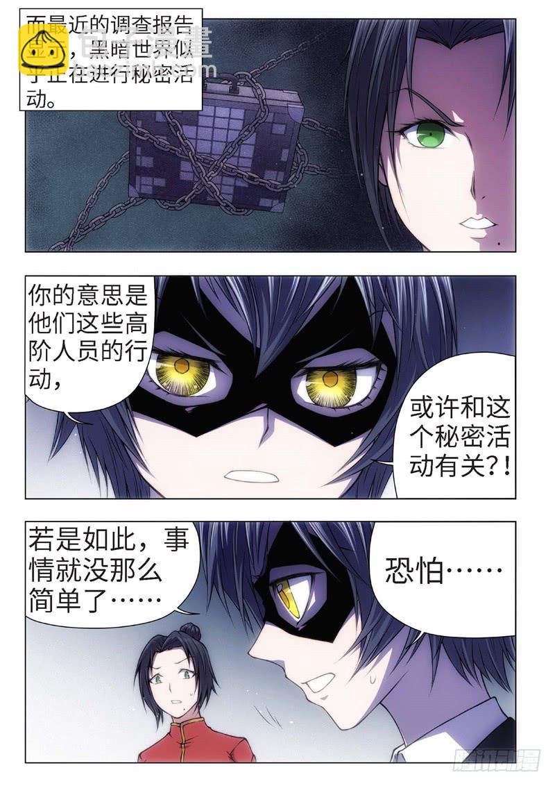 48.恋爱的调查员（12）-第33话