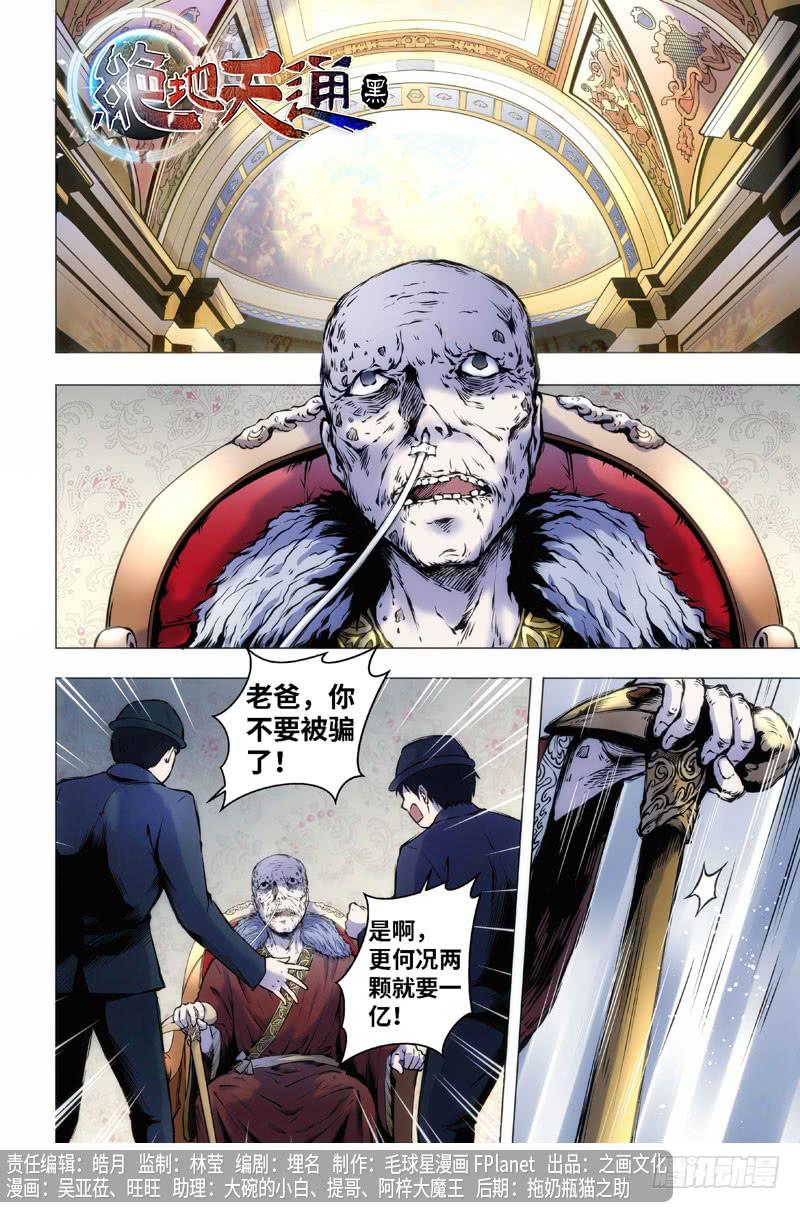 5.不死药（1）-第5话