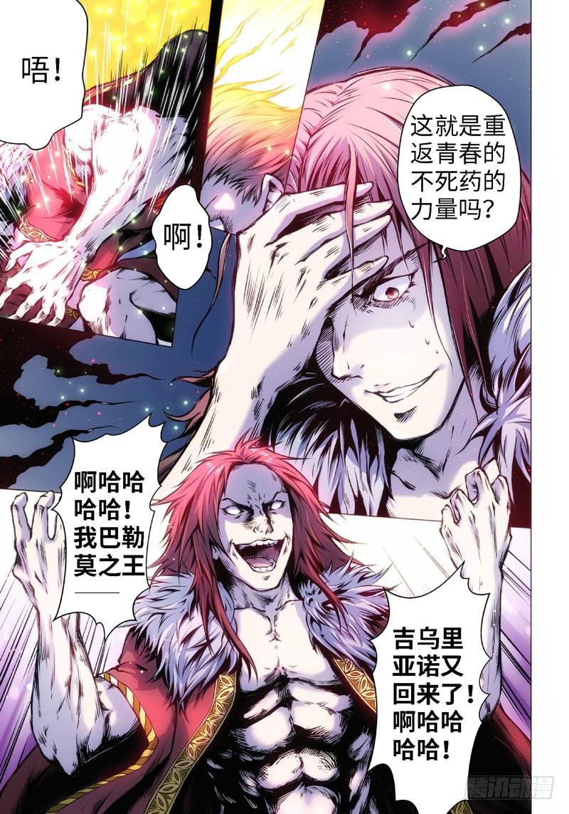 5.不死药（1）-第5话