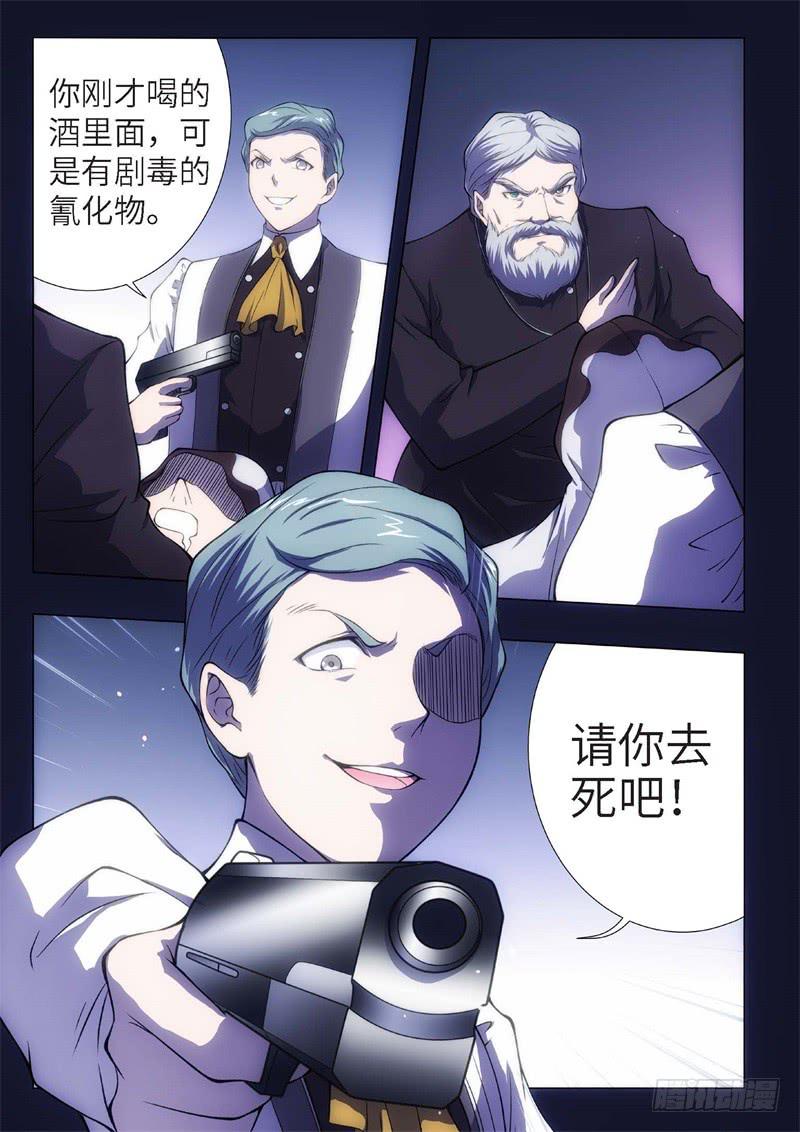 84.黑暗王子（13）-第69话