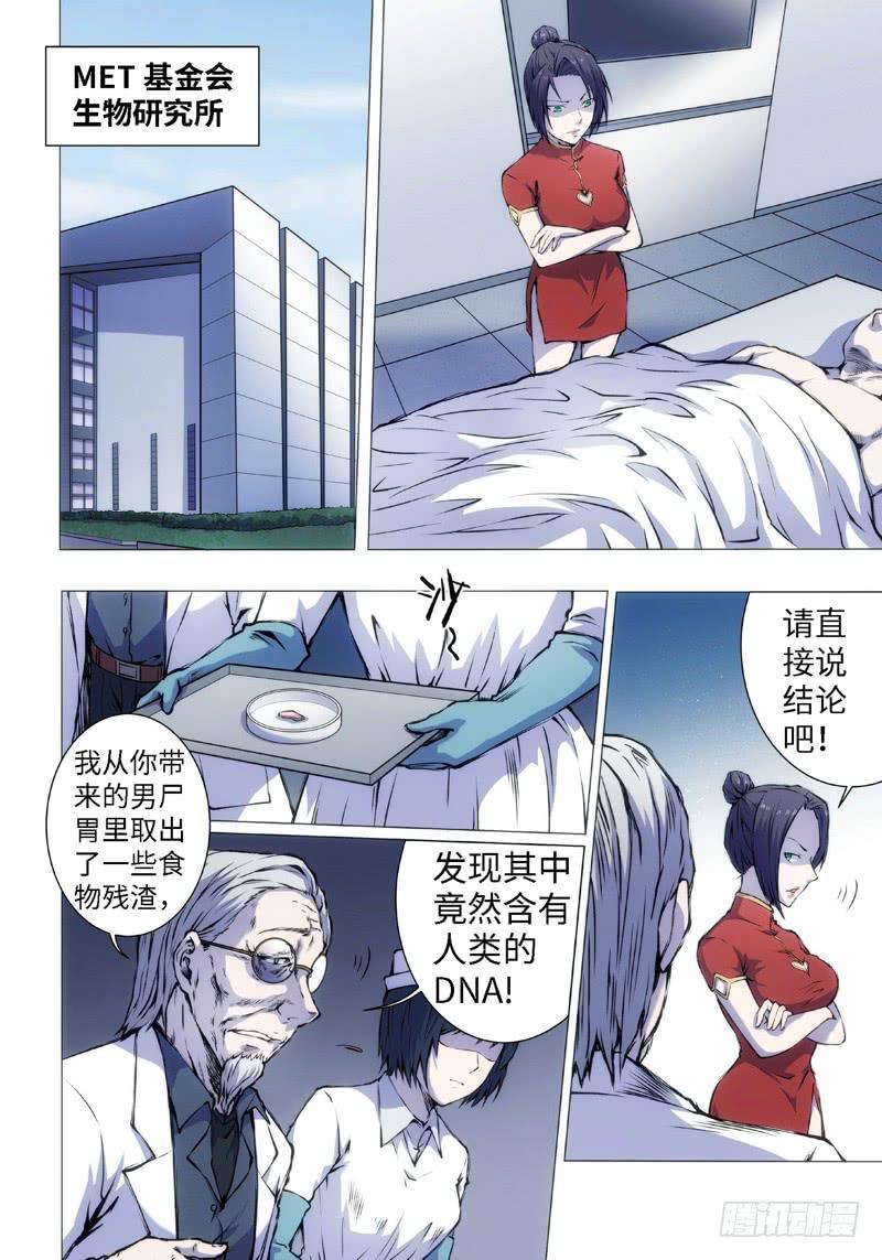 9.杀人脑Ⅱ（1）-第9话