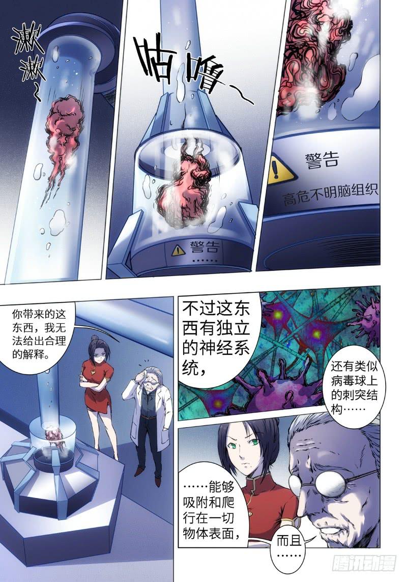 9.杀人脑Ⅱ（1）-第9话