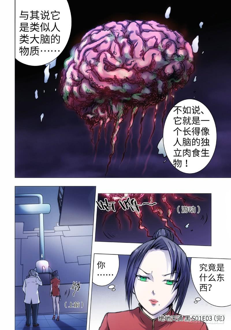 9.杀人脑Ⅱ（1）-第9话