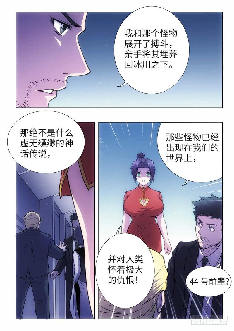 98.归来的调查员（06）-第83话