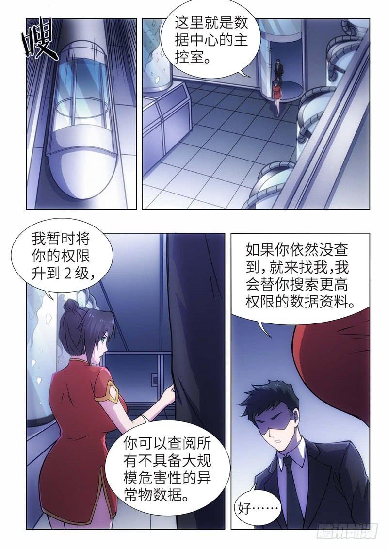 98.归来的调查员（06）-第83话