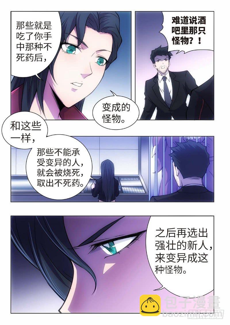 106.归来的调查员（14）-第91话