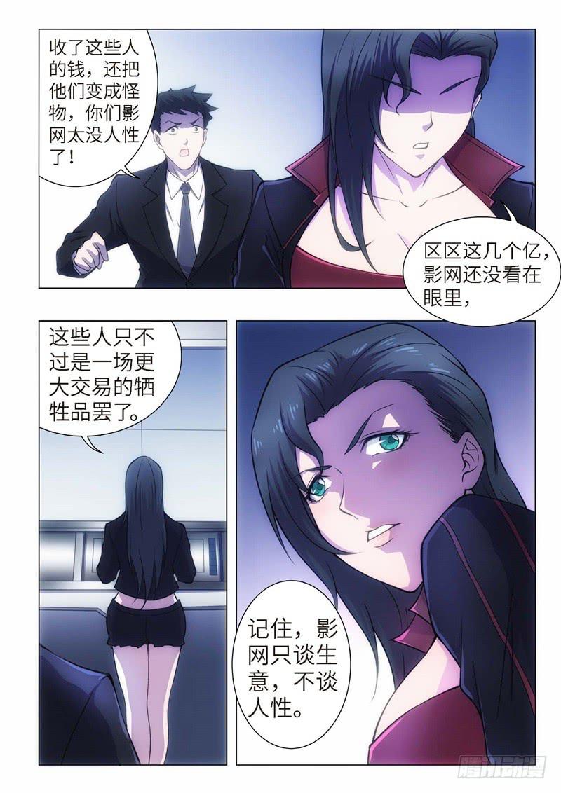 106.归来的调查员（14）-第91话