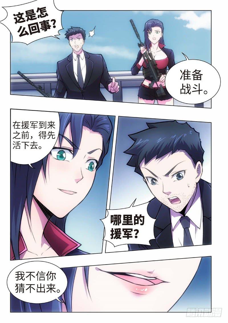 108.归来的调查员（16）-第93话