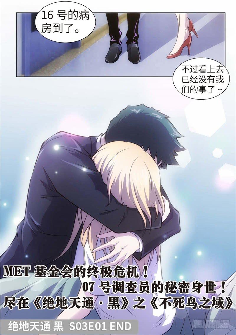 112.归来的调查员（20）-第97话