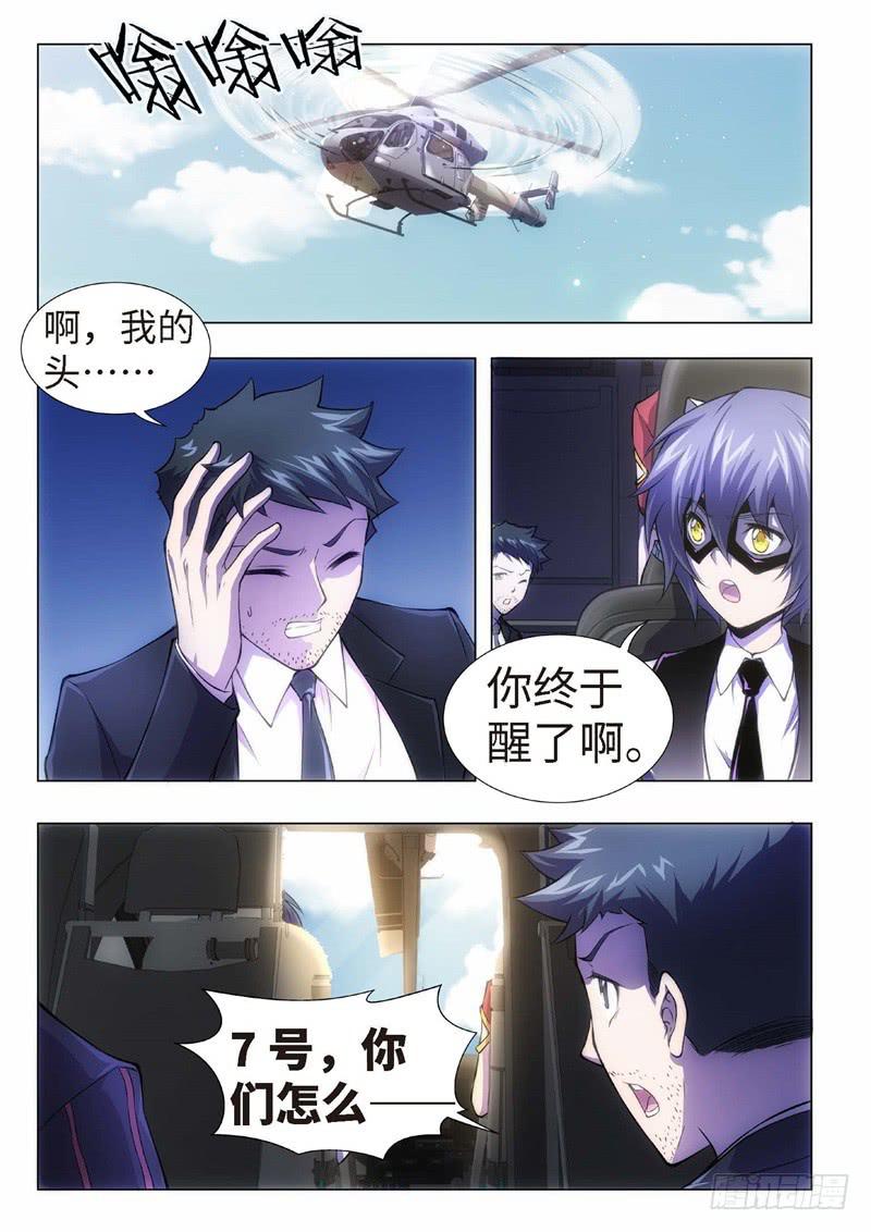 112.归来的调查员（20）-第97话