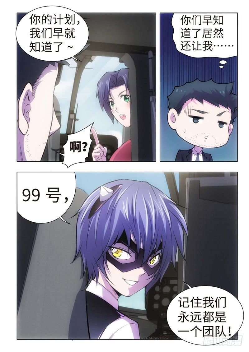 112.归来的调查员（20）-第97话