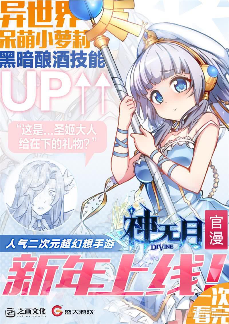 101.半神&middot;降临篇（23）-第101话