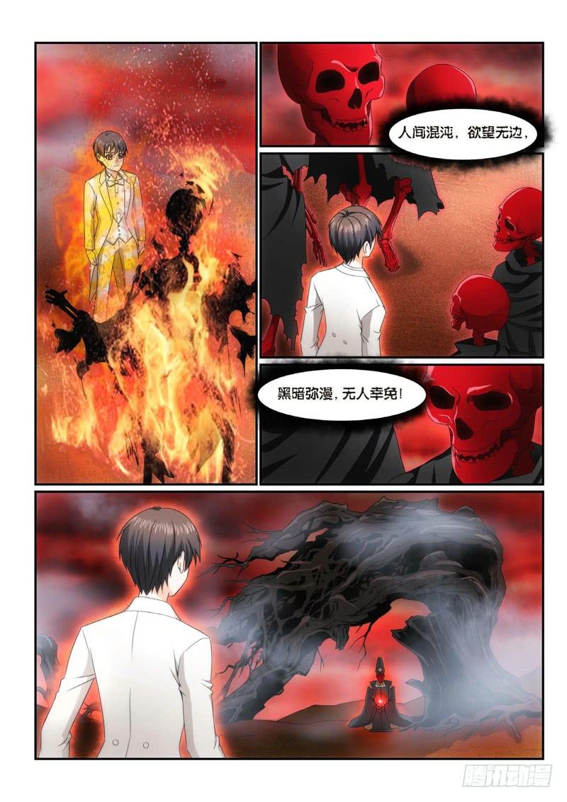 101.半神&middot;降临篇（23）-第101话