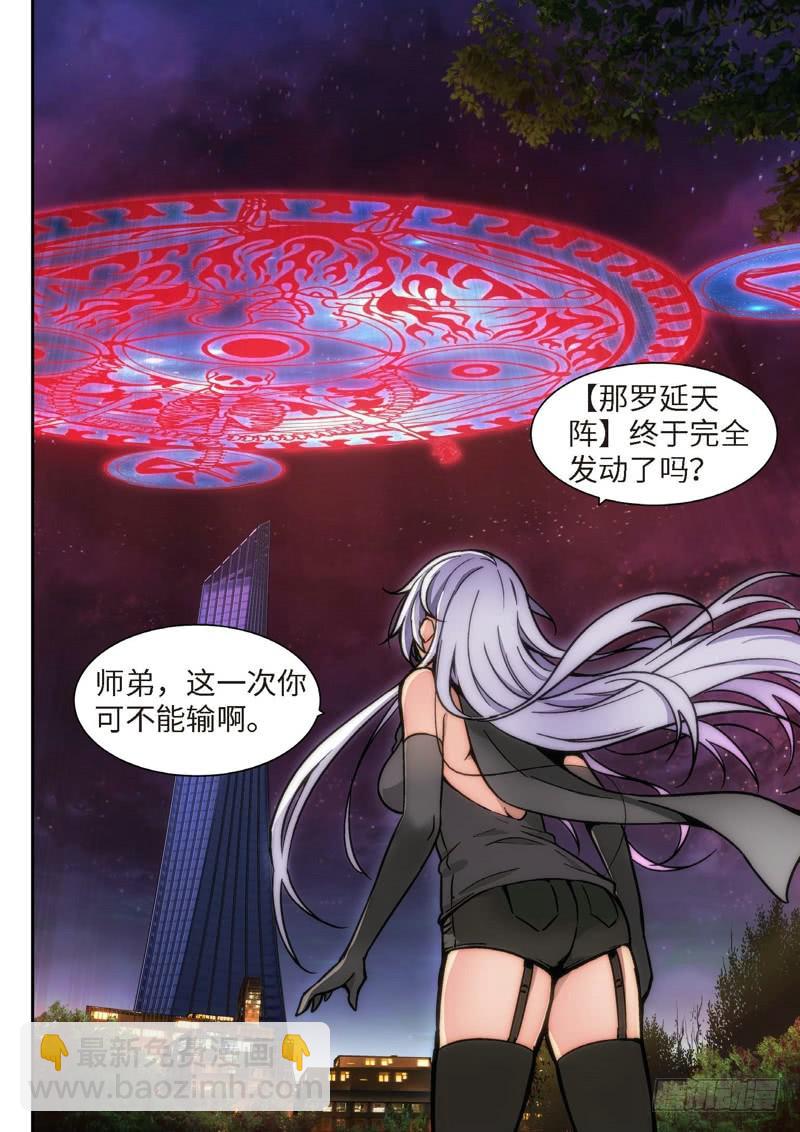 105.半神&middot;降临篇余波（02）-第105话