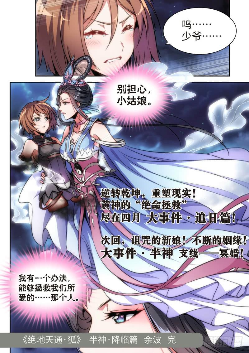 107.半神&middot;降临篇余波（04）-第107话