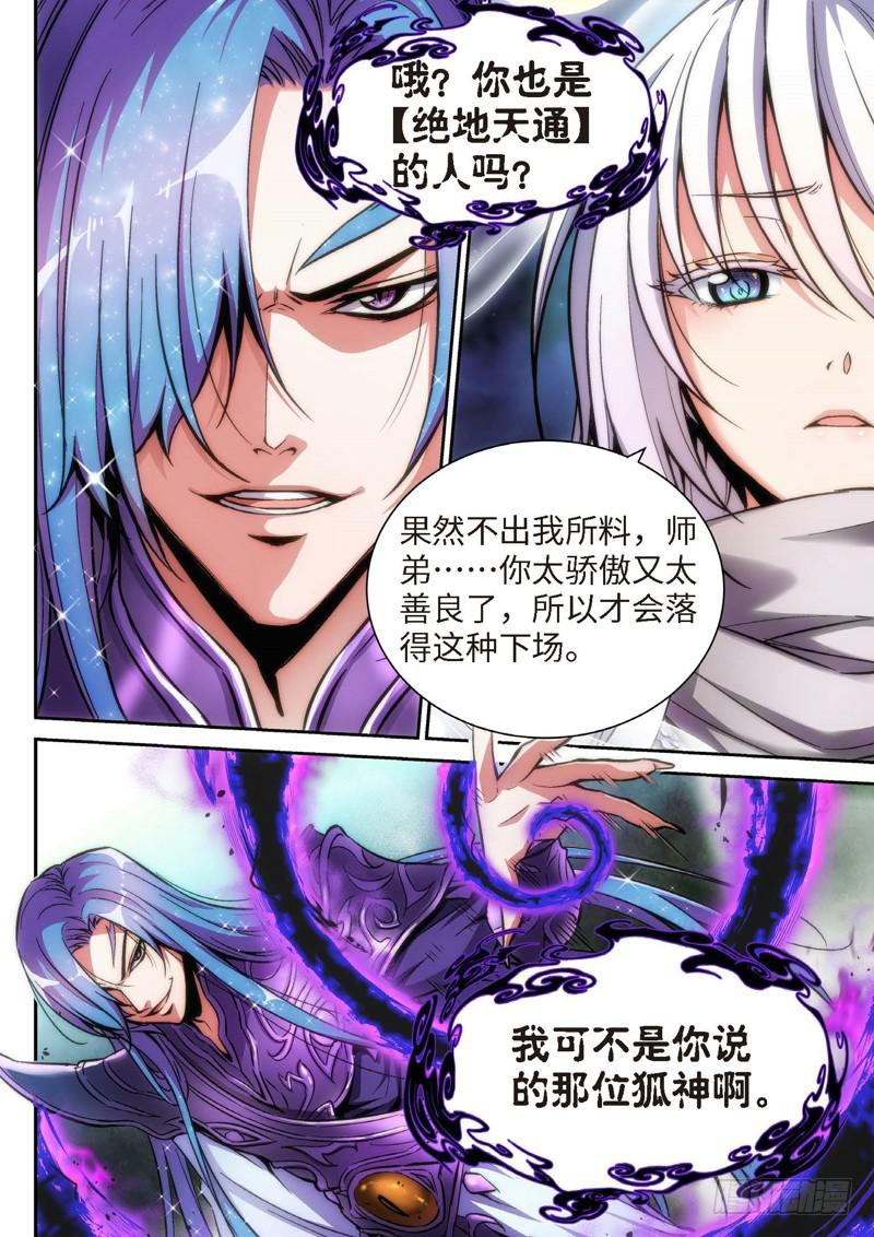 107.半神&middot;降临篇余波（04）-第107话