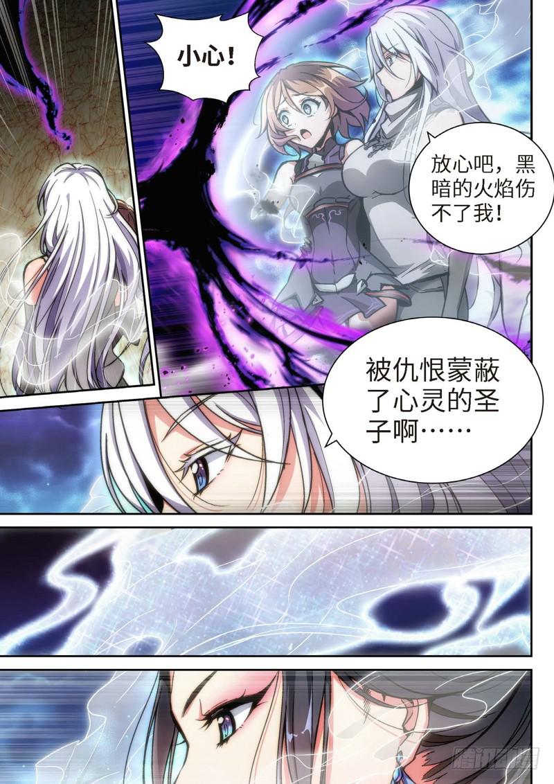 107.半神&middot;降临篇余波（04）-第107话