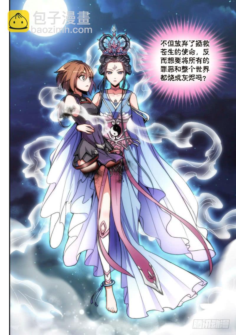 107.半神&middot;降临篇余波（04）-第107话