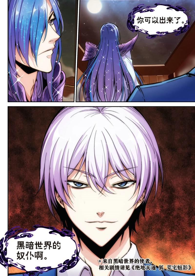 107.半神&middot;降临篇余波（04）-第107话