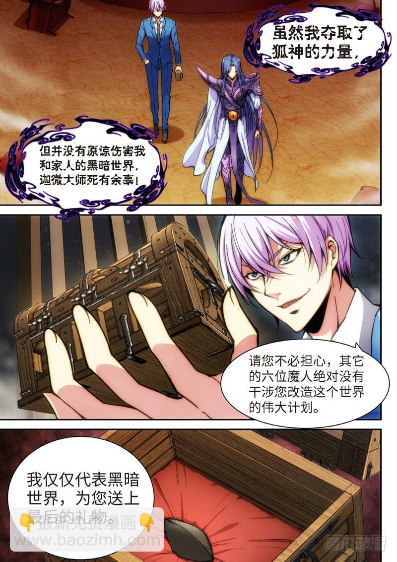 107.半神&middot;降临篇余波（04）-第107话