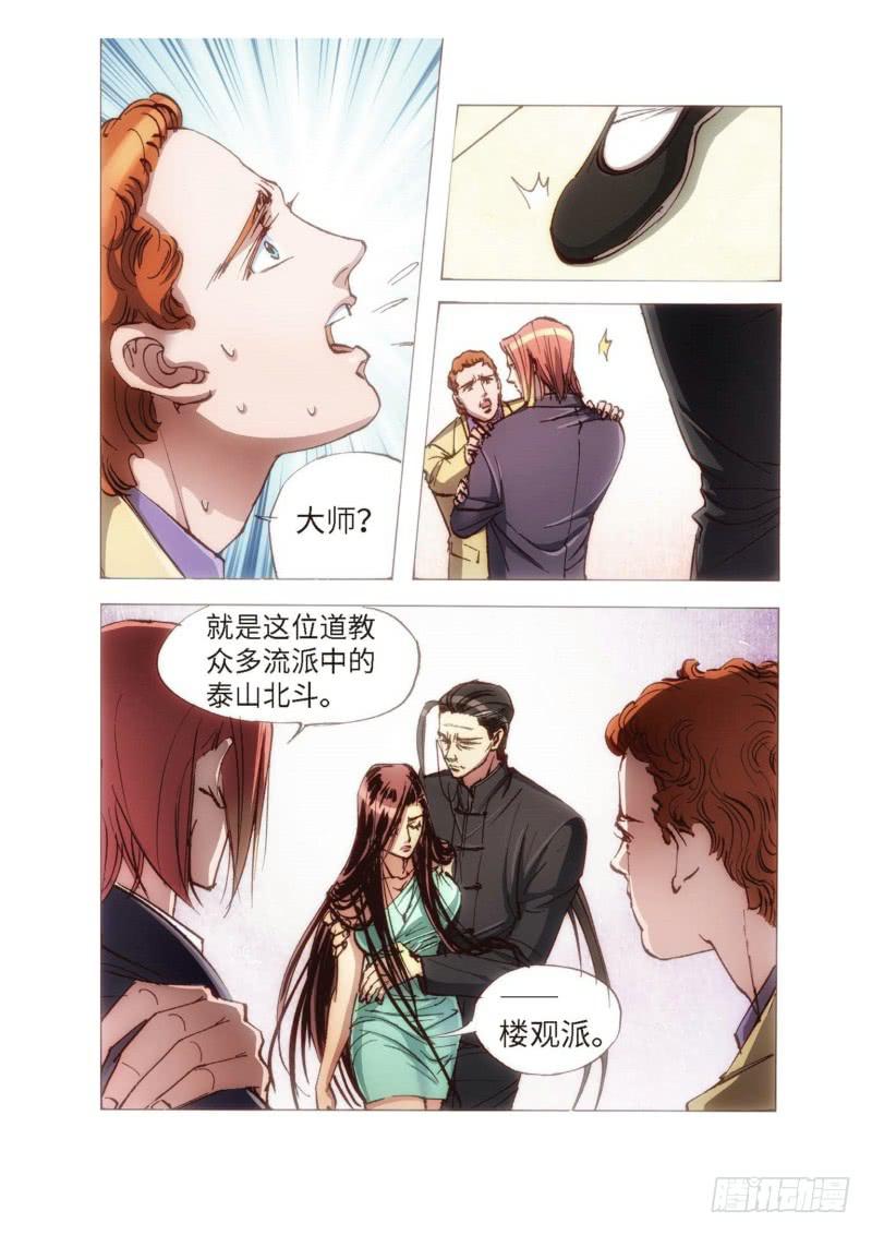 111.半神 支线 冥婚（04）-第111话