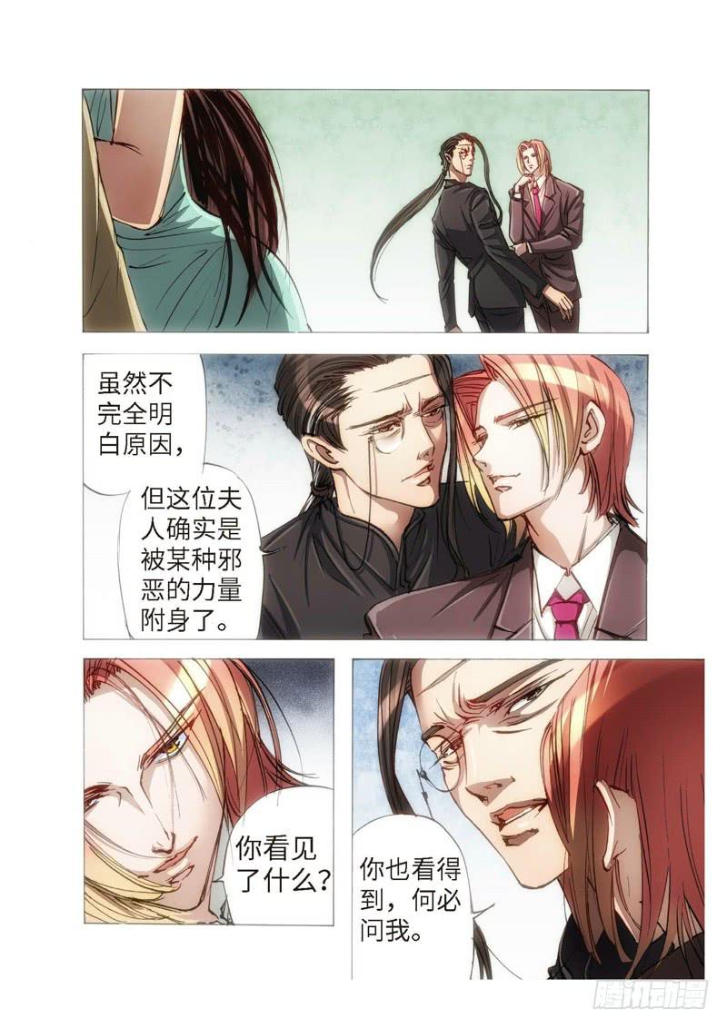 111.半神 支线 冥婚（04）-第111话