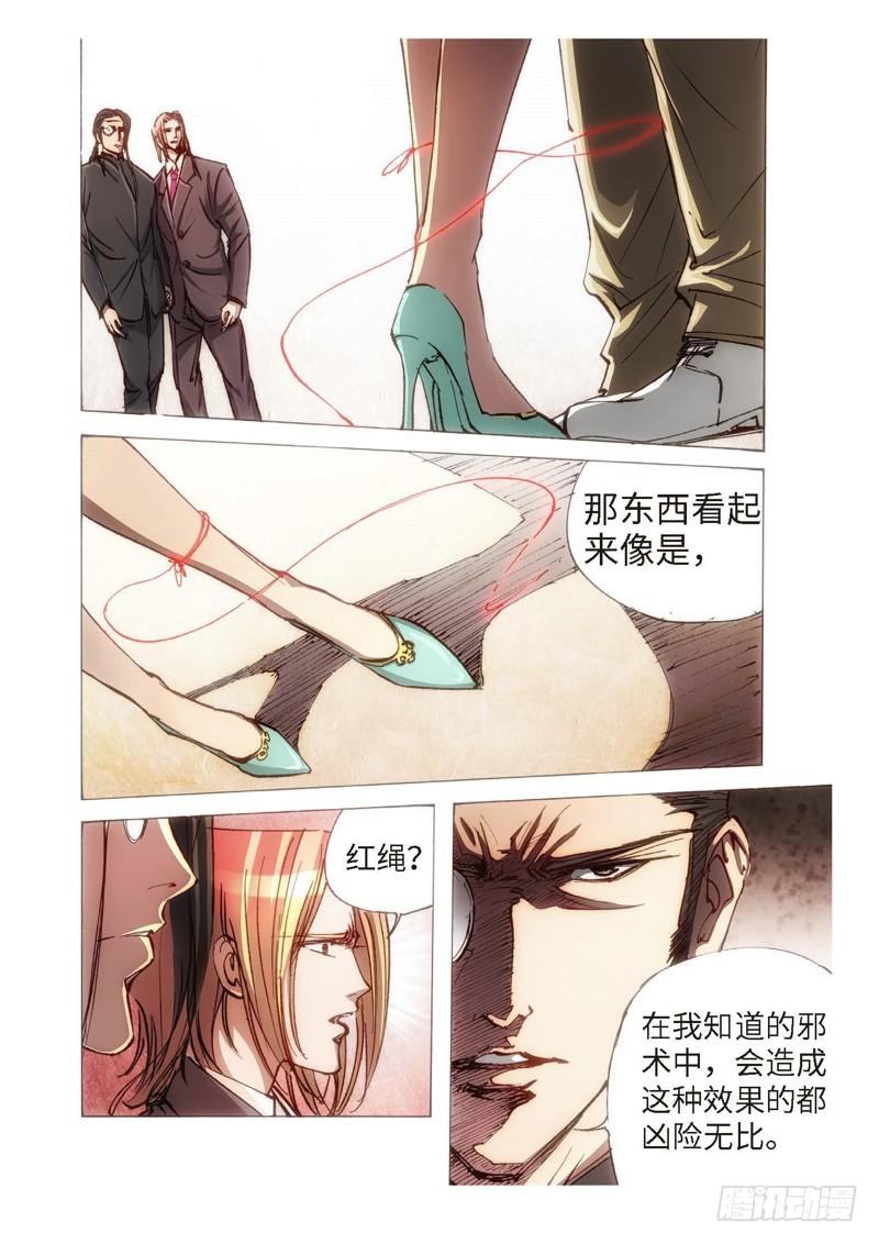 111.半神 支线 冥婚（04）-第111话