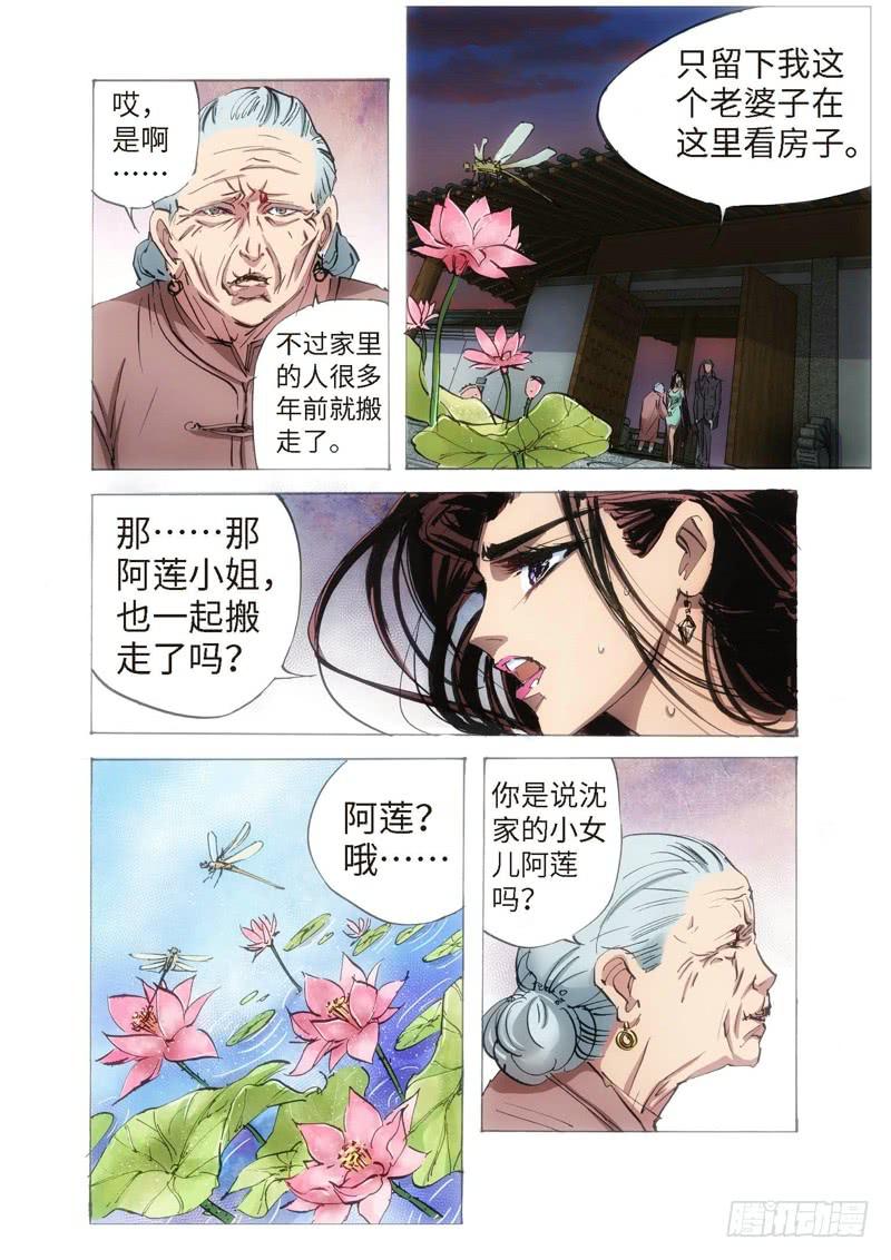 117.半神 支线 冥婚（10）-第117话
