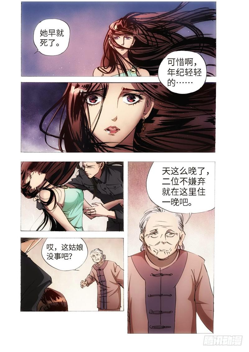 117.半神 支线 冥婚（10）-第117话