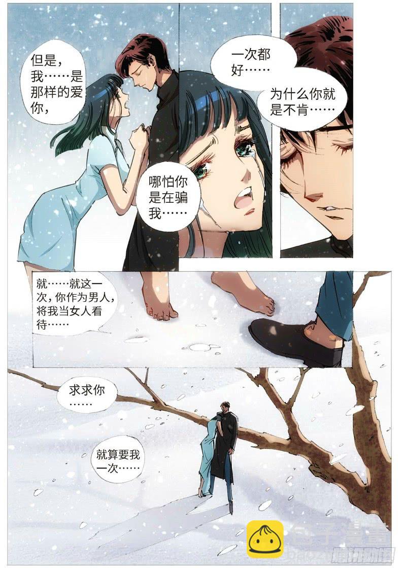 117.半神 支线 冥婚（10）-第117话