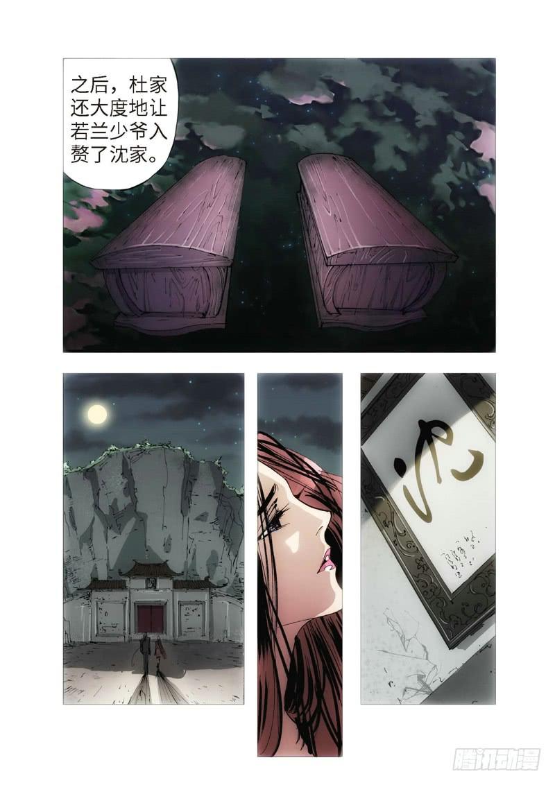 119.半神 支线 冥婚（12）-第119话