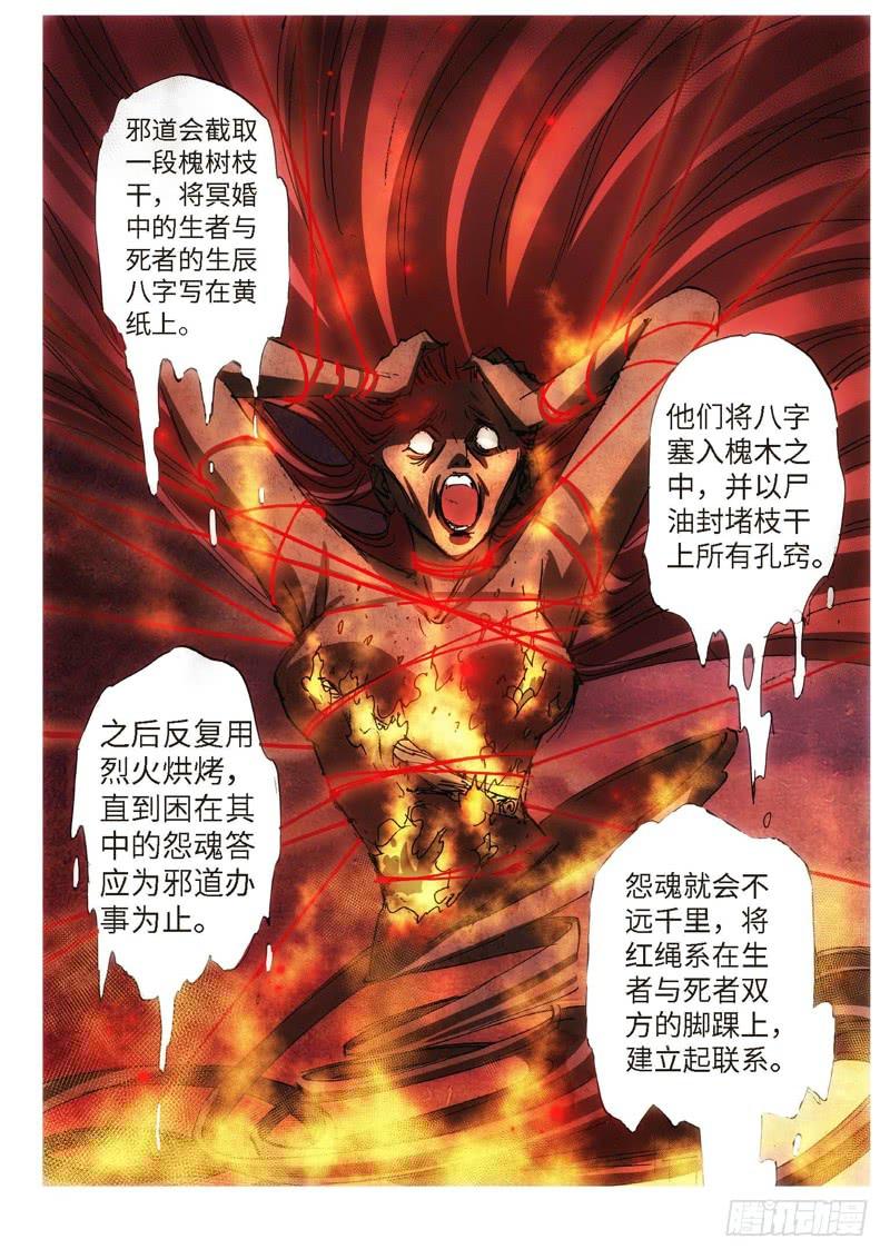 119.半神 支线 冥婚（12）-第119话