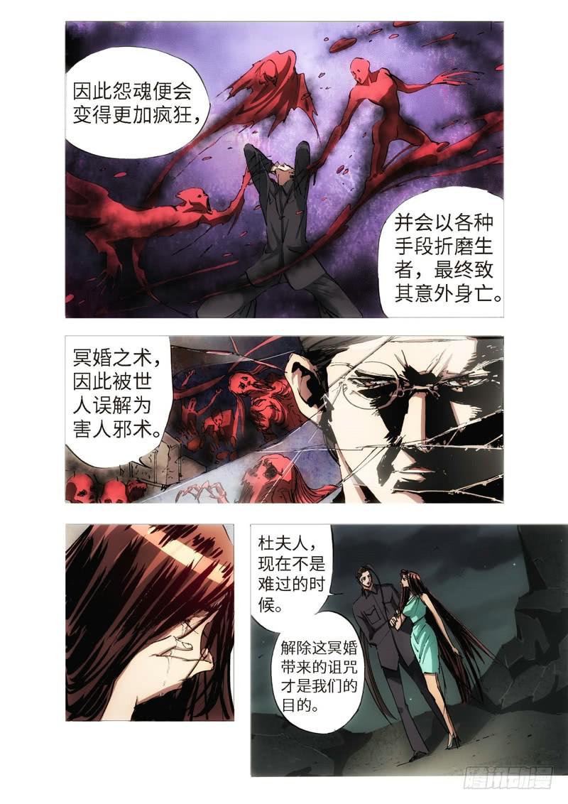 119.半神 支线 冥婚（12）-第119话