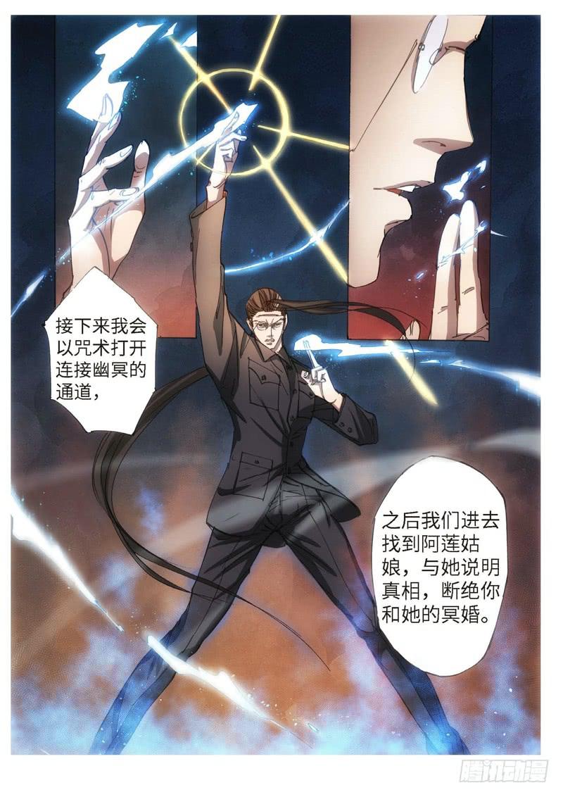 119.半神 支线 冥婚（12）-第119话