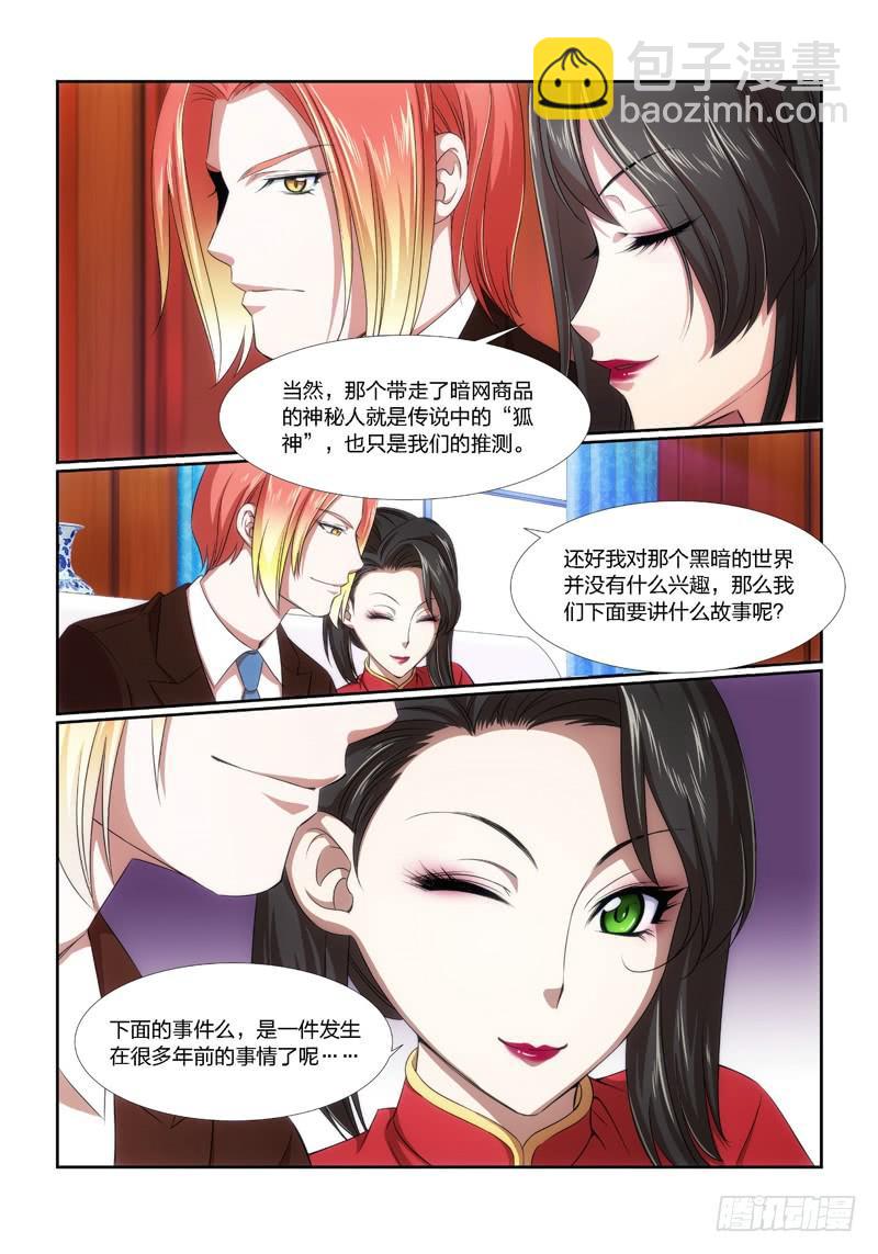 13.魍魉之栖（11）-第13话