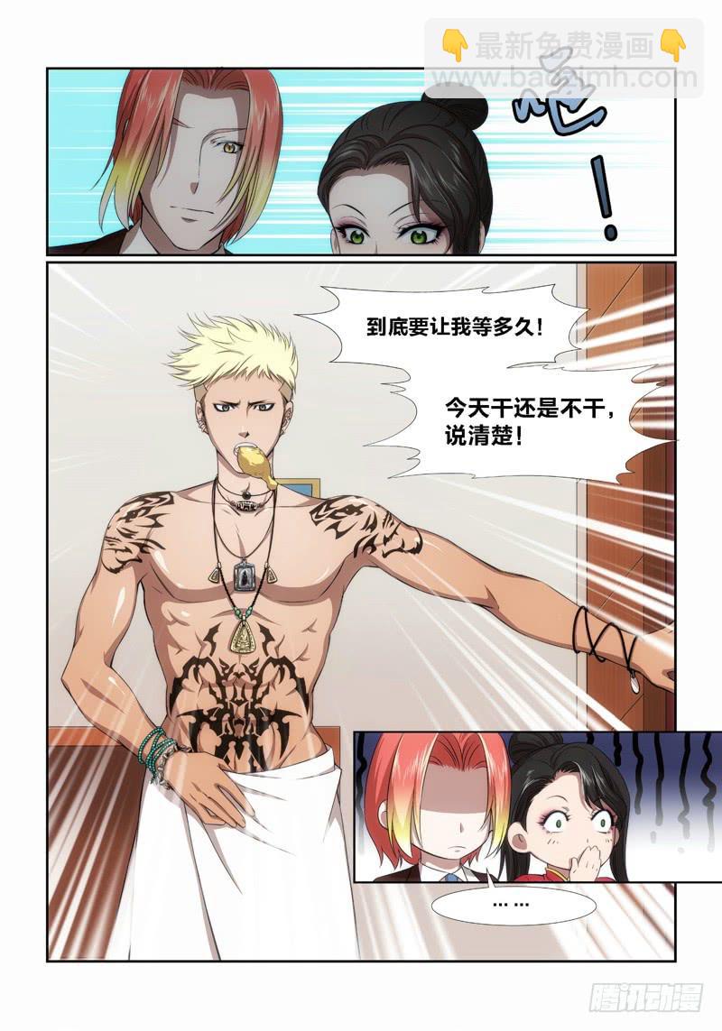 13.魍魉之栖（11）-第13话