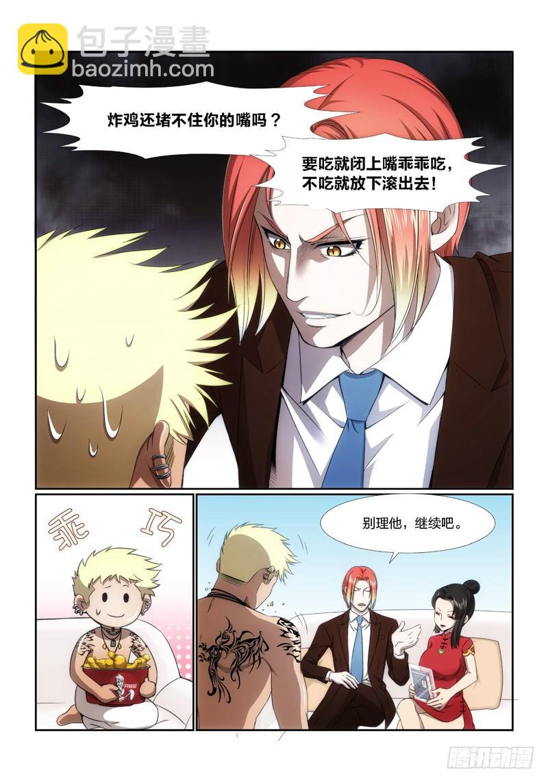 13.魍魉之栖（11）-第13话