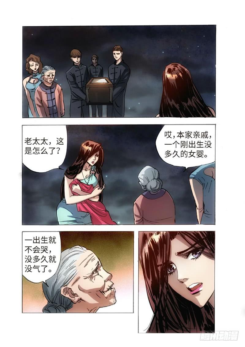 123.半神 支线 冥婚（16）-第123话