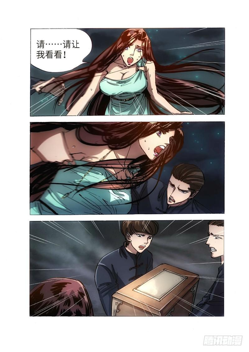 123.半神 支线 冥婚（16）-第123话