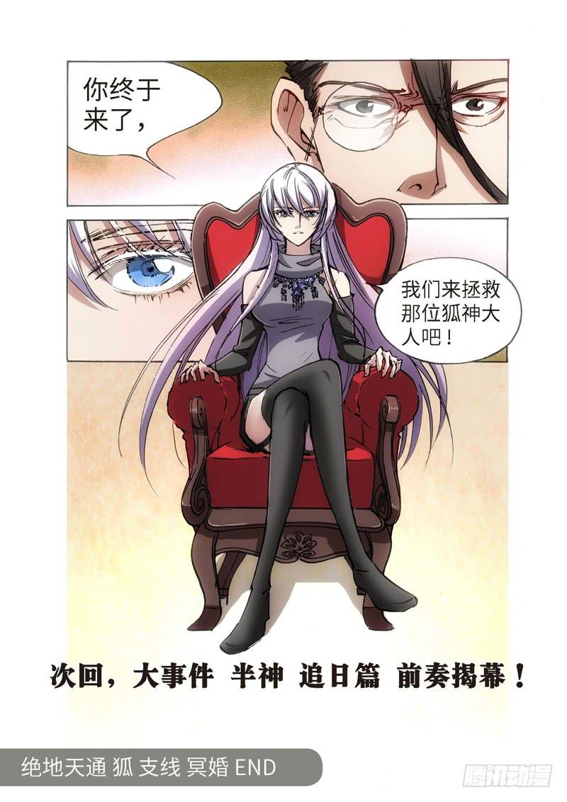 123.半神 支线 冥婚（16）-第123话