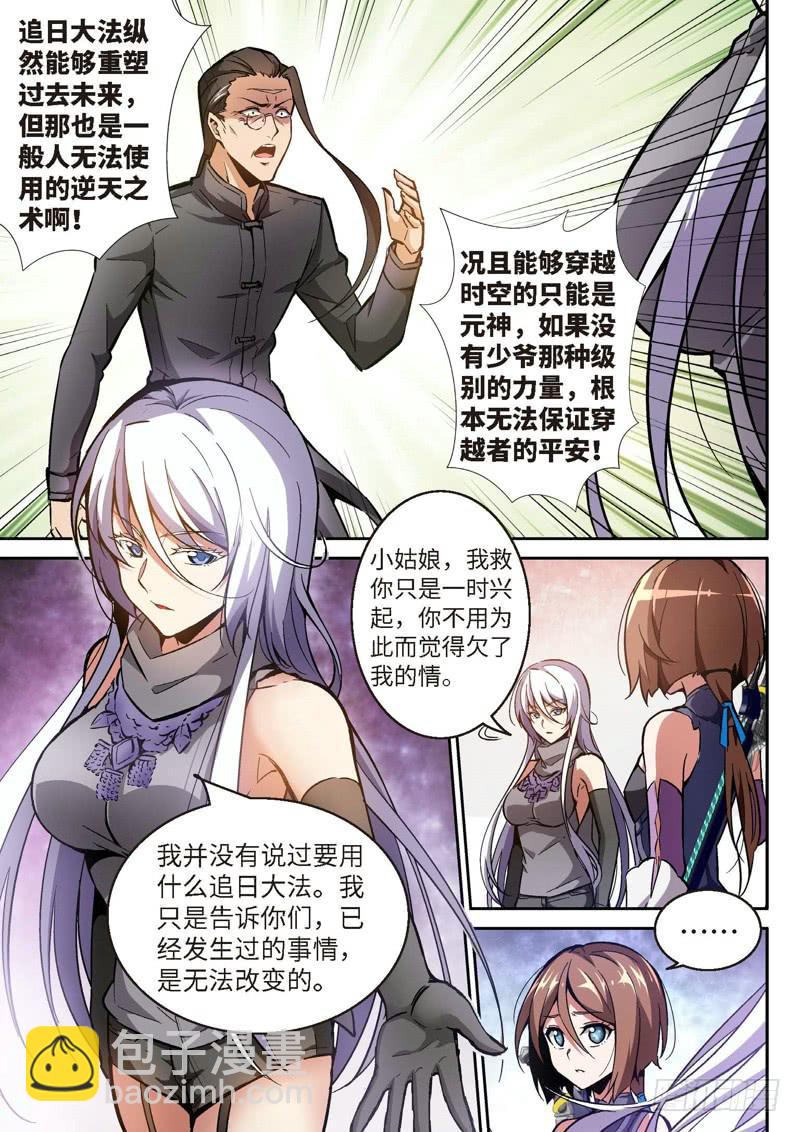 125.半神&middot;追日篇前奏（02）-第125话