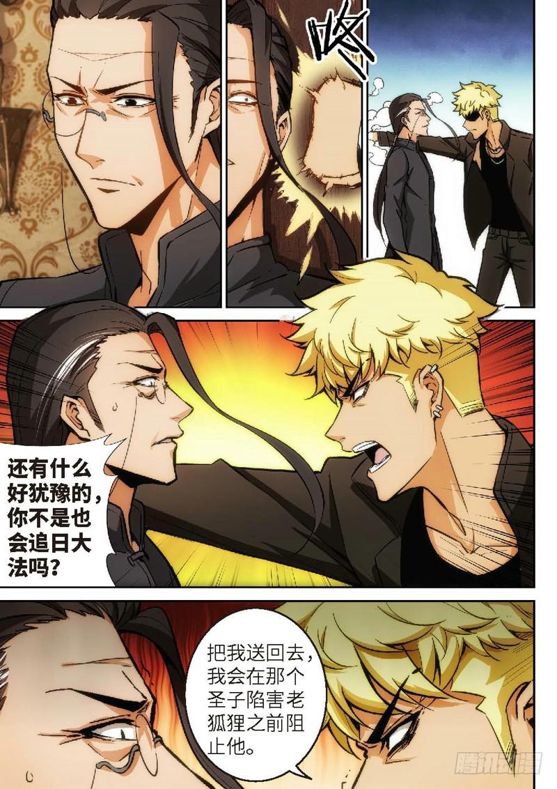 125.半神&middot;追日篇前奏（02）-第125话